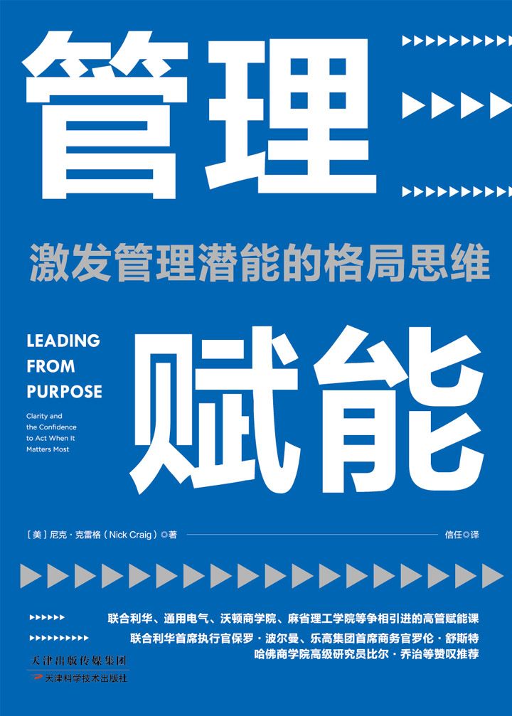 管理赋能：沃顿商学院广受欢迎的高级管理课