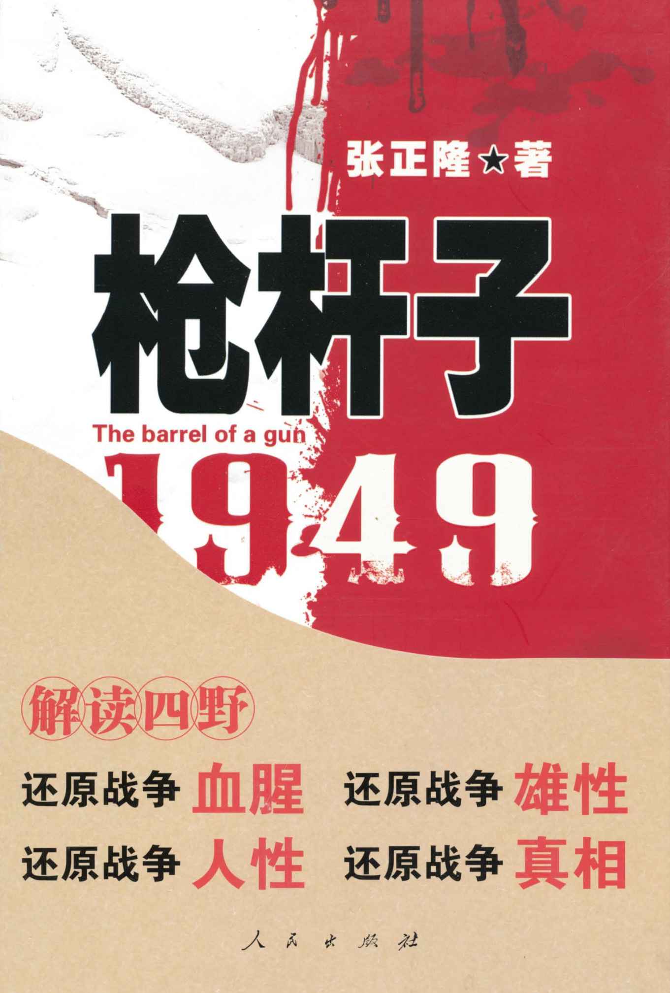 枪杆子:1949