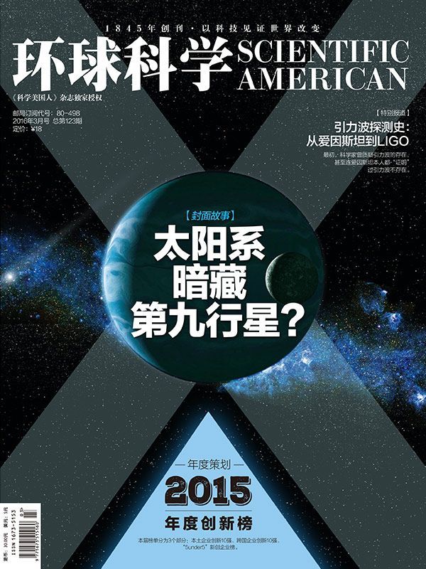 《环球科学》2016年03月号