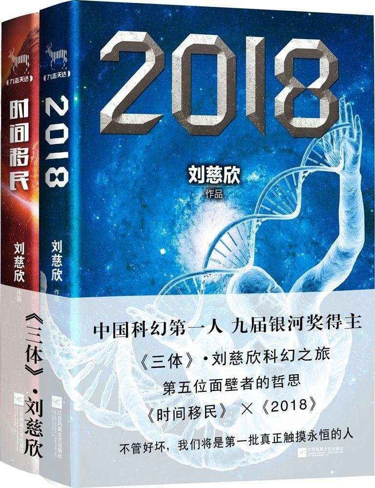 2018+时间移民