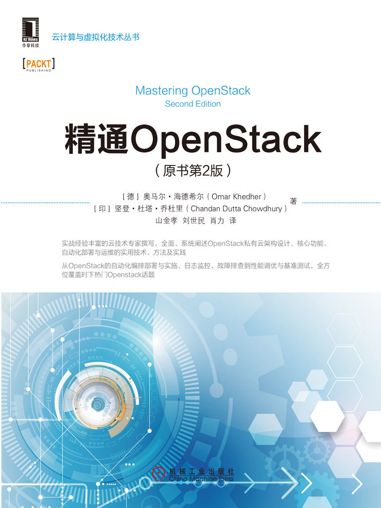 精通OpenStack（原书第2版） (云计算与虚拟化技术丛书)