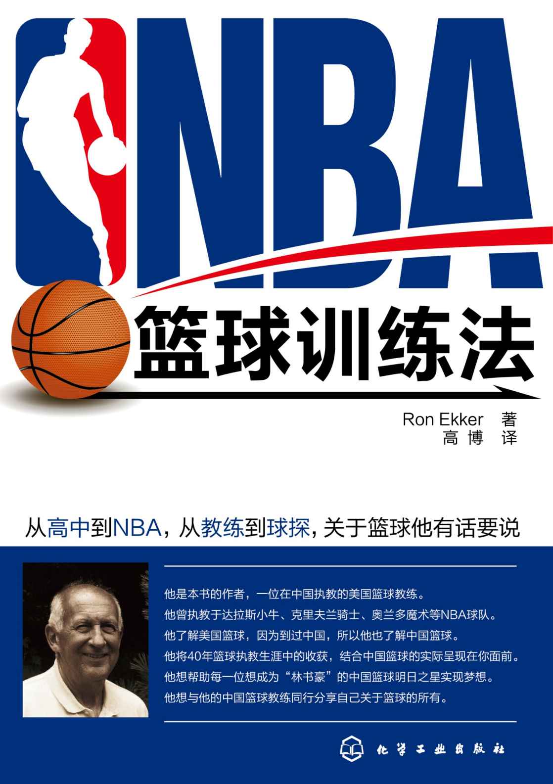 NBA篮球训练法