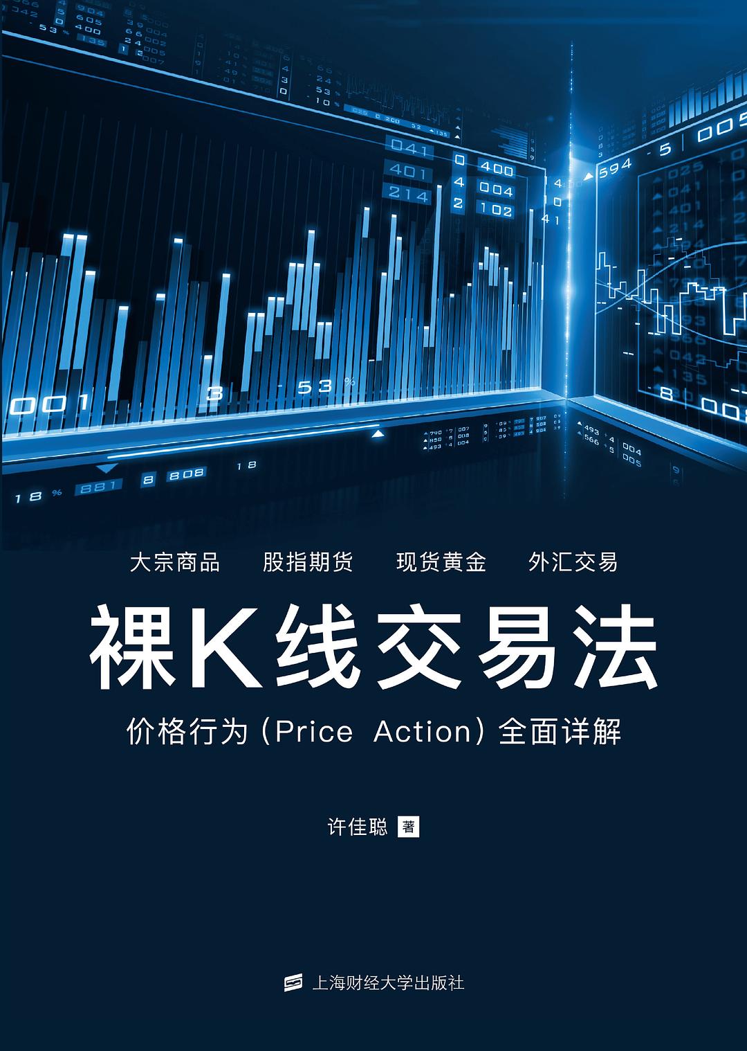 裸K线交易法——价格行为（Price Action）全面详解