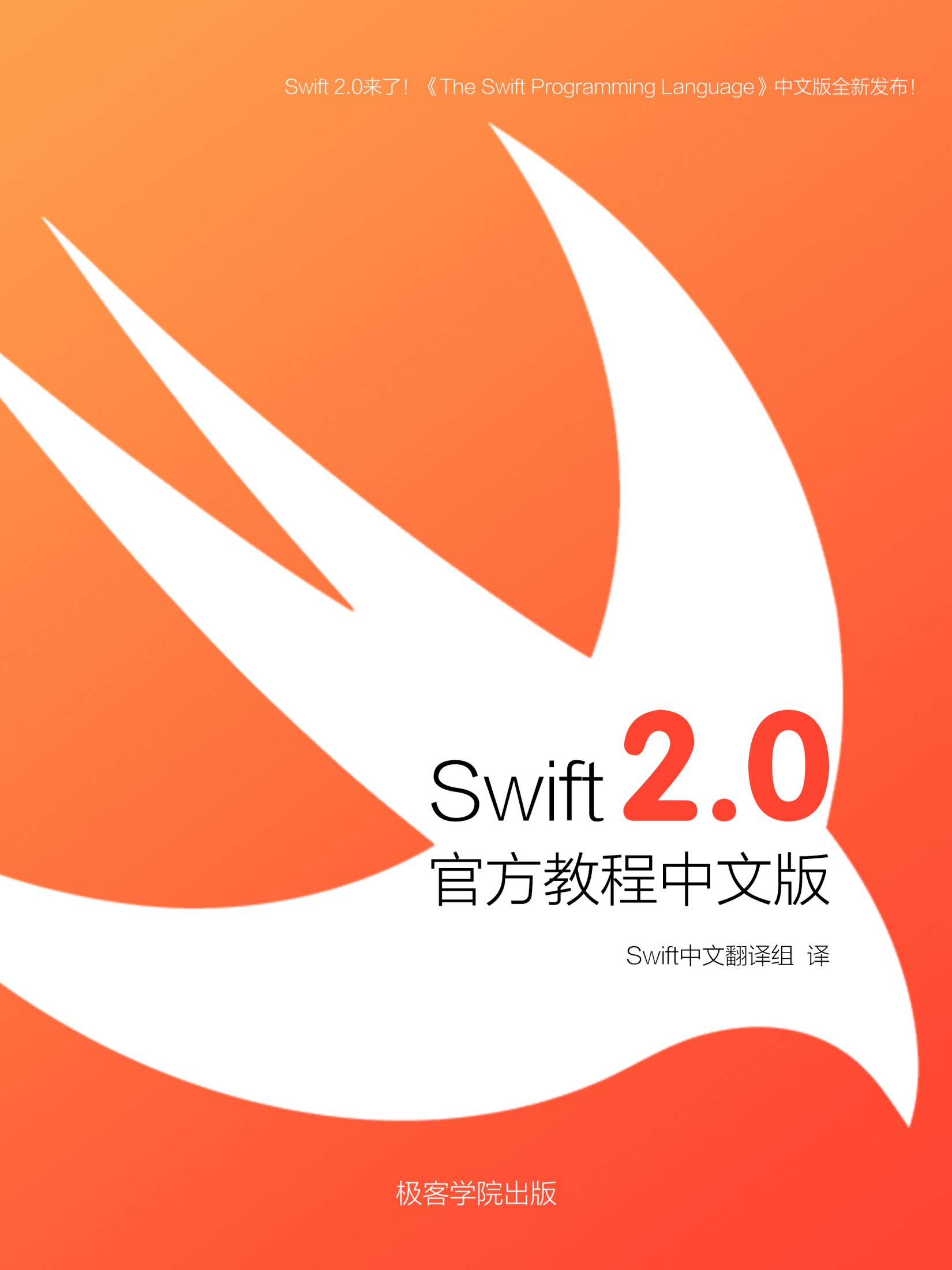 The Swift Programming Language 中文版