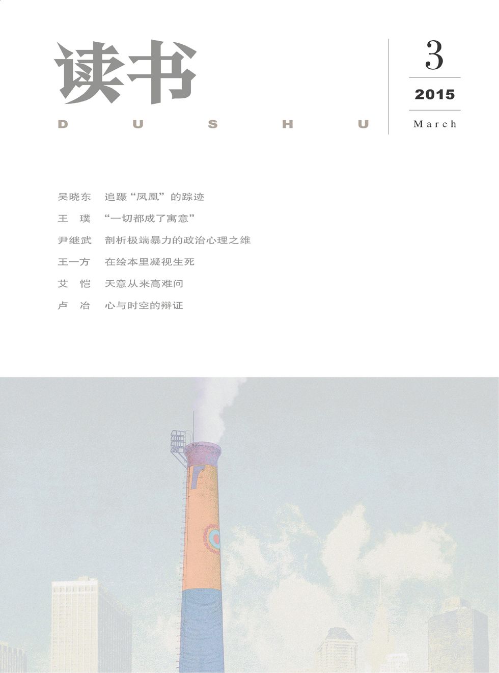 读书 月刊 2015年03期