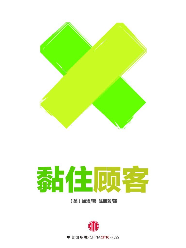 黏住顾客：foursquare如何打造忠实客户群