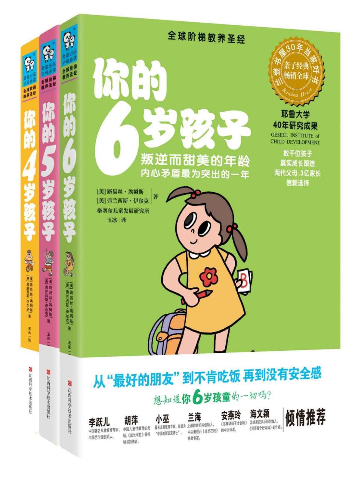 你的N岁孩子系列:长点小心思(4-6岁)(套装共3册)