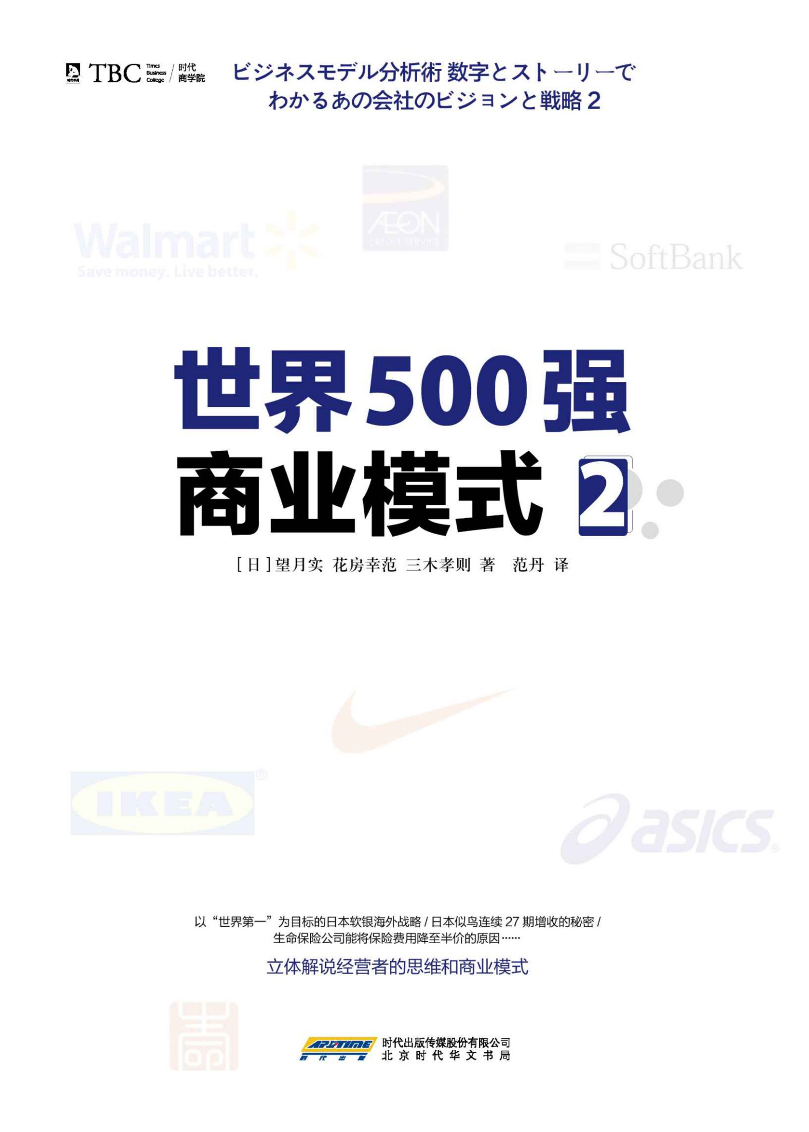 世界500强商业模式2