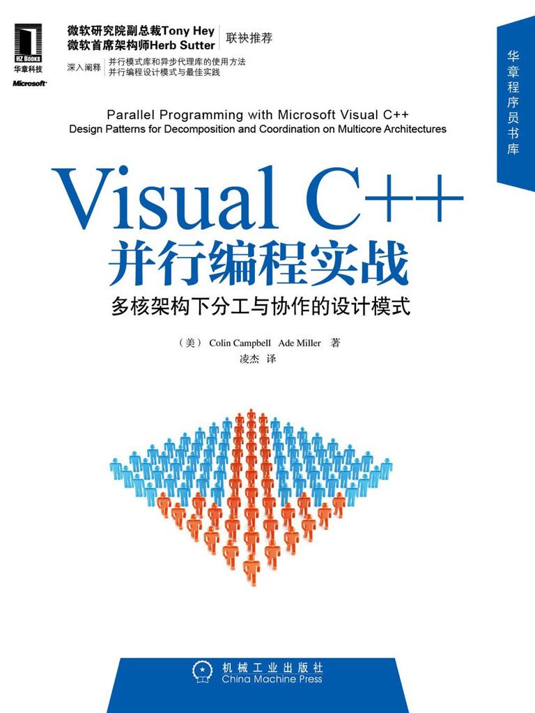 Visual C++并行编程实战 (华章程序员书库)