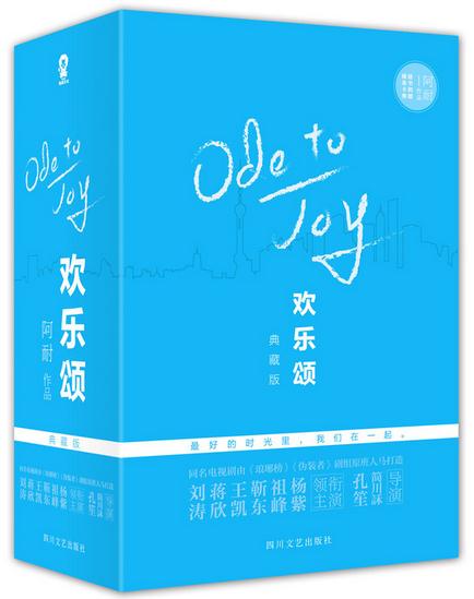 阿耐作品合辑（欢乐颂3部曲+不得往生+大江东去）