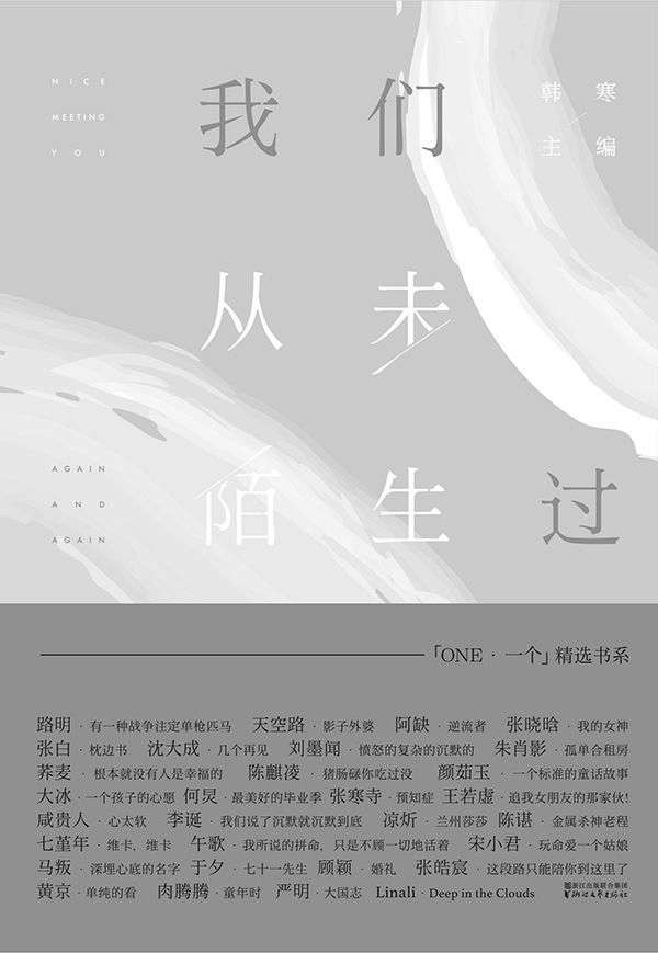 韩寒MOOK7:我们从未陌生过