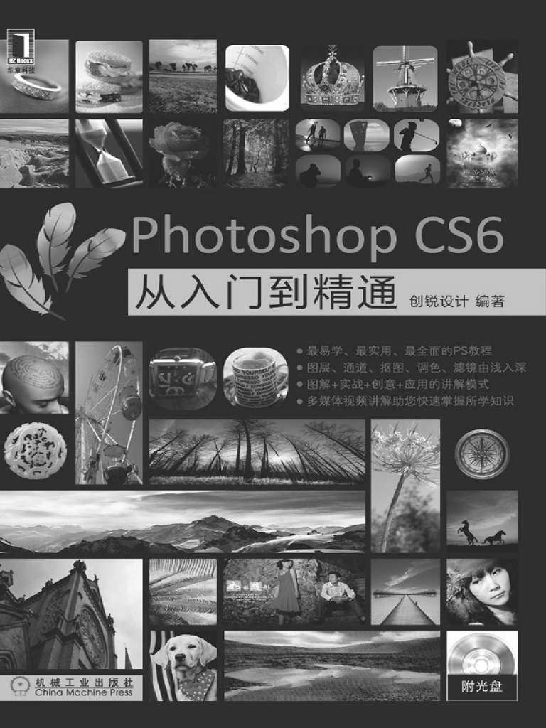 Photoshop CS6从入门到精通