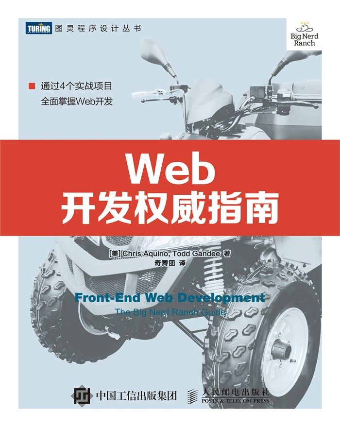 Web开发权威指南