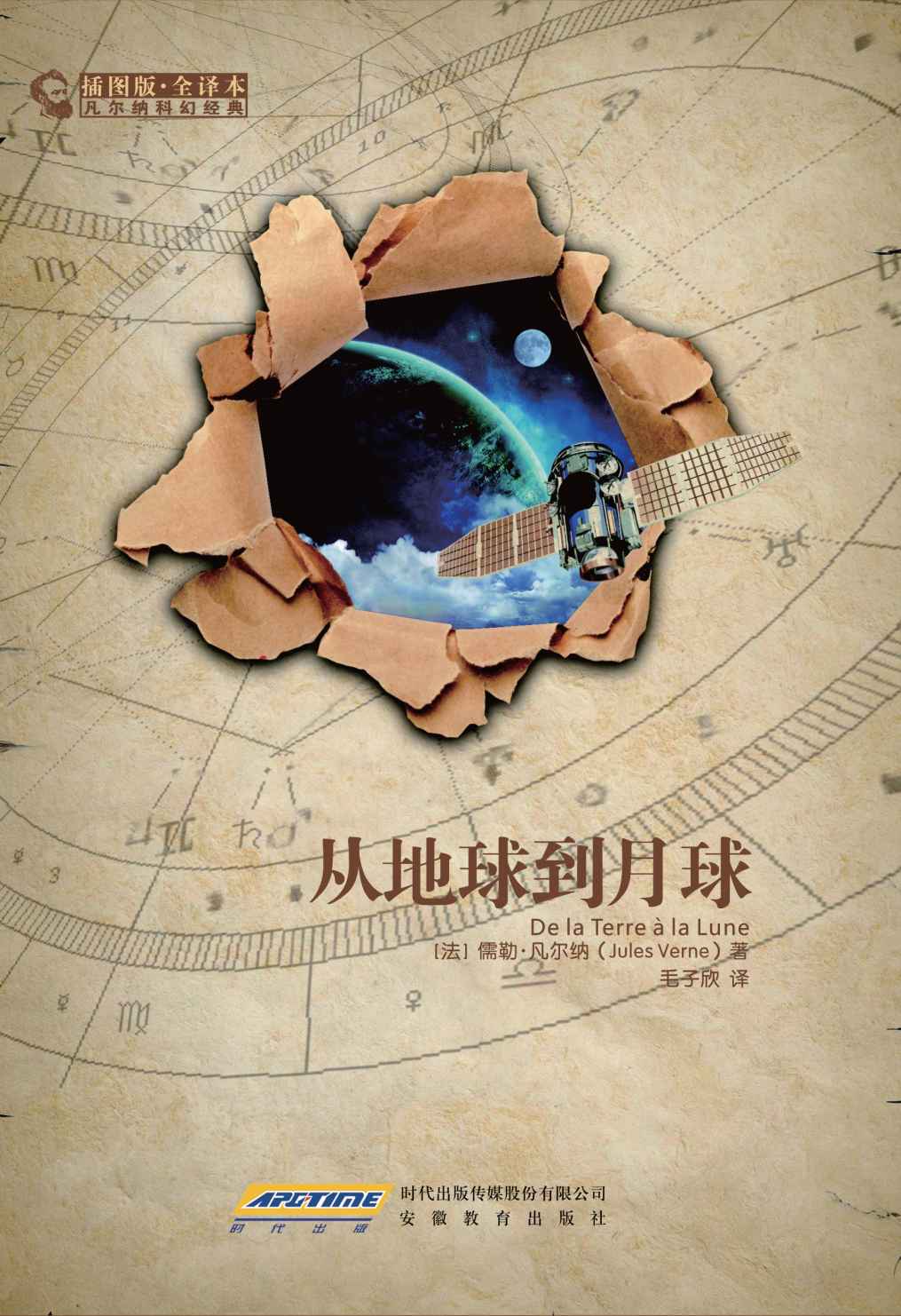 凡尔纳科幻经典:从地球到月球(插图本全译本)