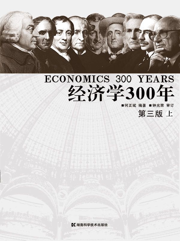 经济学300年(1)：财富是增长起来的