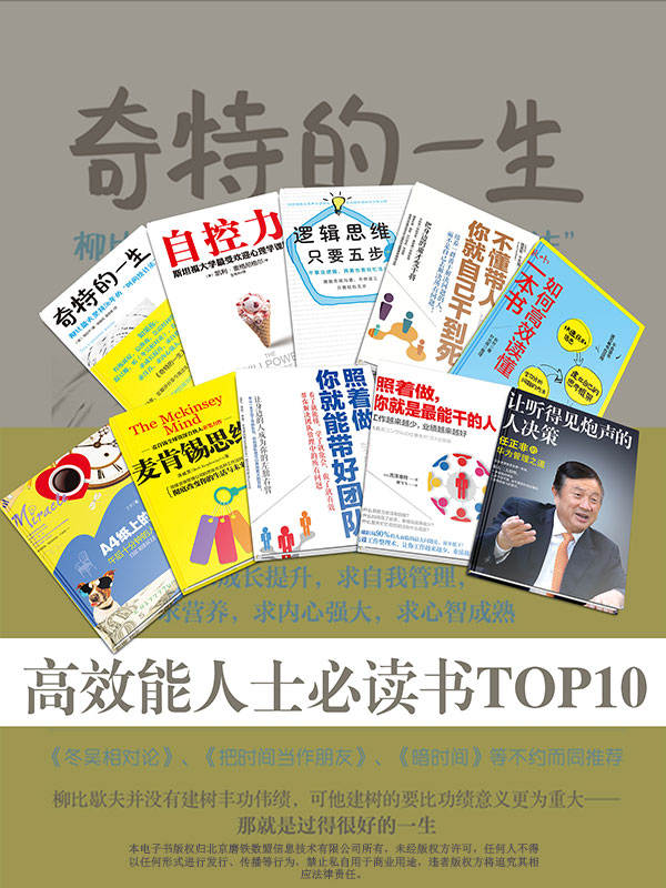 高效能人士必读书TOP10