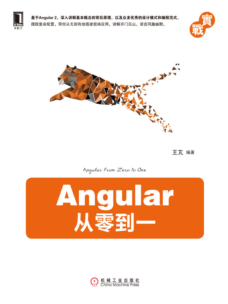 Angular从零到一 (实战)