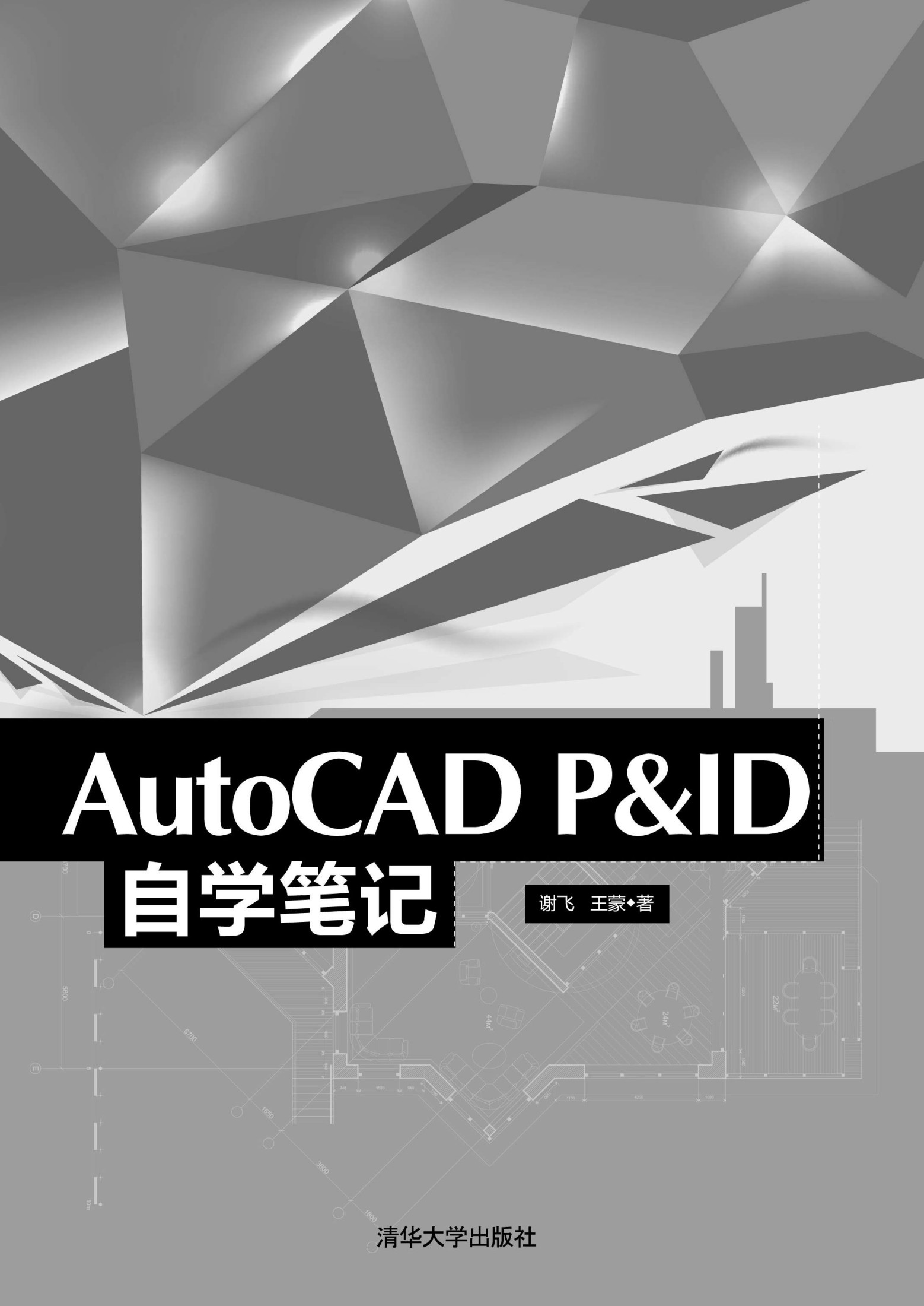 AutoCAD P&ID自学笔记