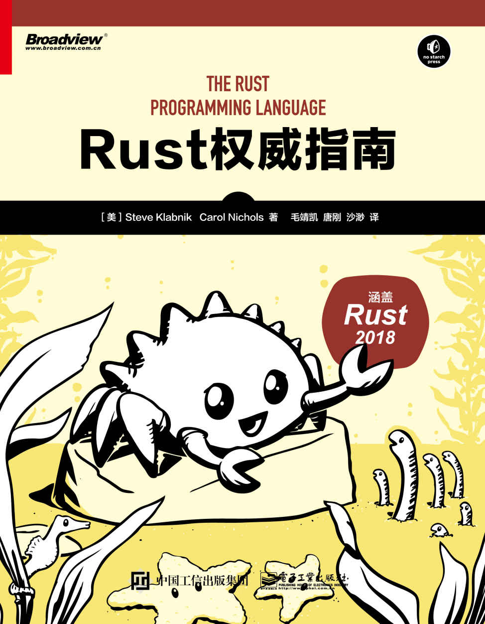 Rust权威指南（博文视点图书）