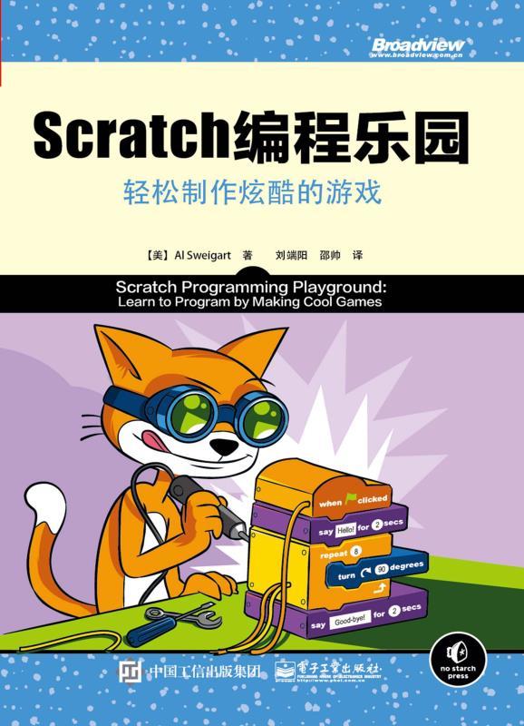 Scratch编程乐园：轻松制作炫酷的游戏