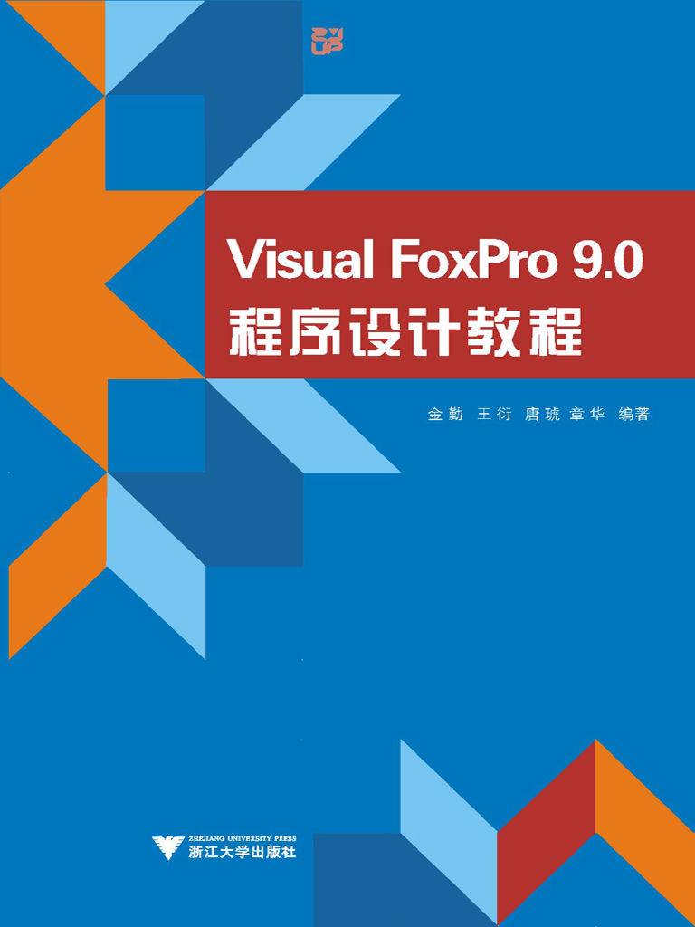 Visual FoxPro9.0程序设计教程