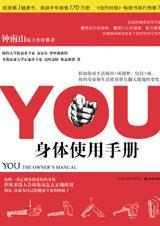 权威健康指导手册：YOU-身体使用手册