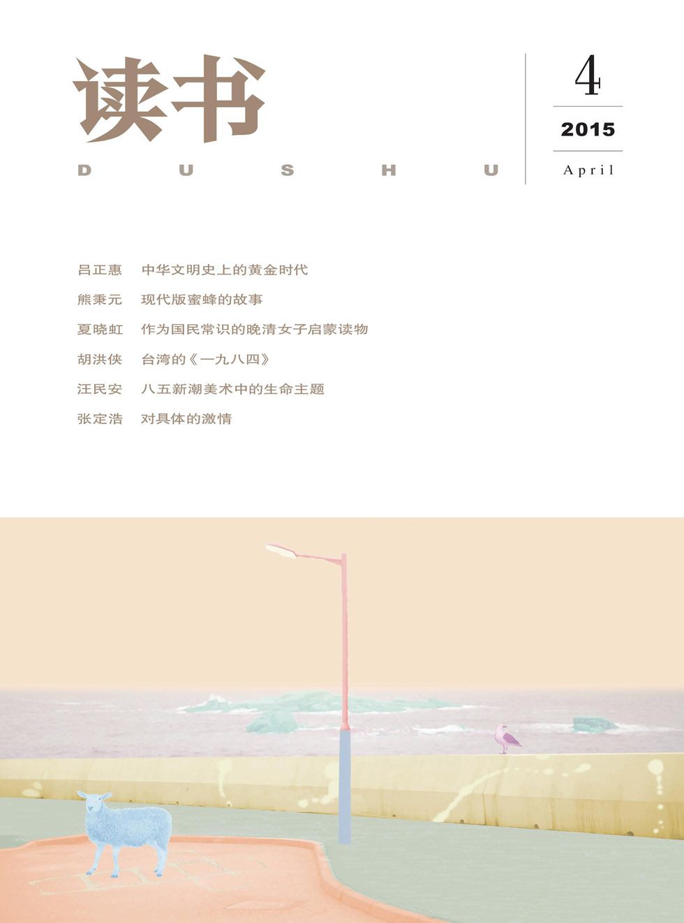 读书 月刊 2015年04期