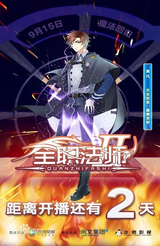 全职法师全