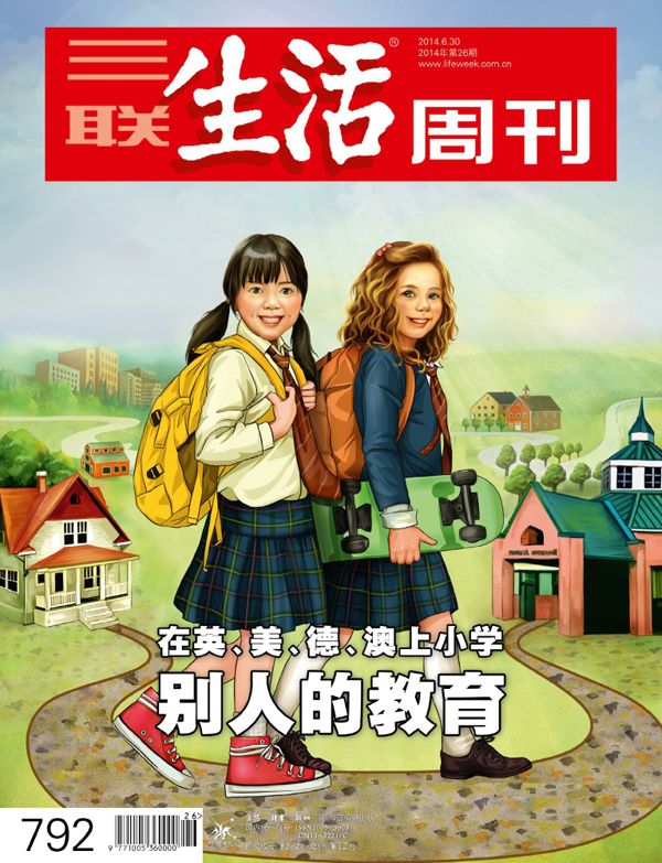 三联生活周刊•别人的教育 在英、美、德、澳上小学（2014年26期）