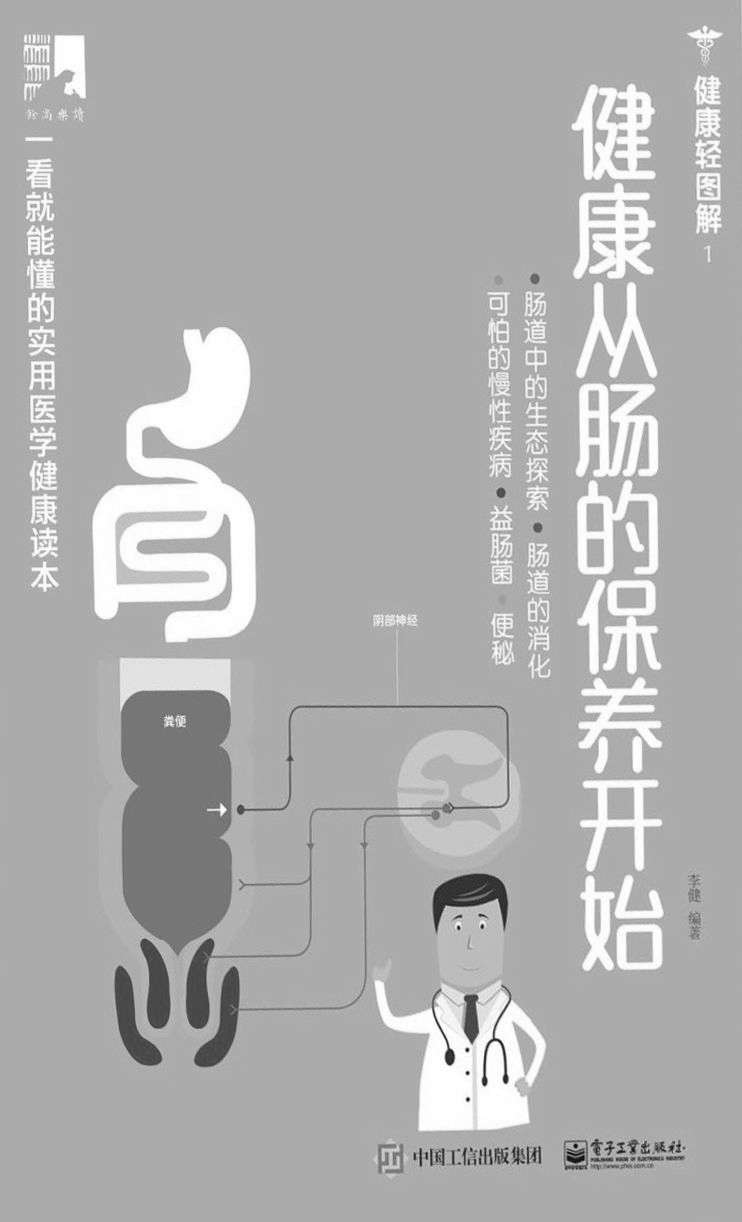 健康从肠的保养开始 (健康轻图解)