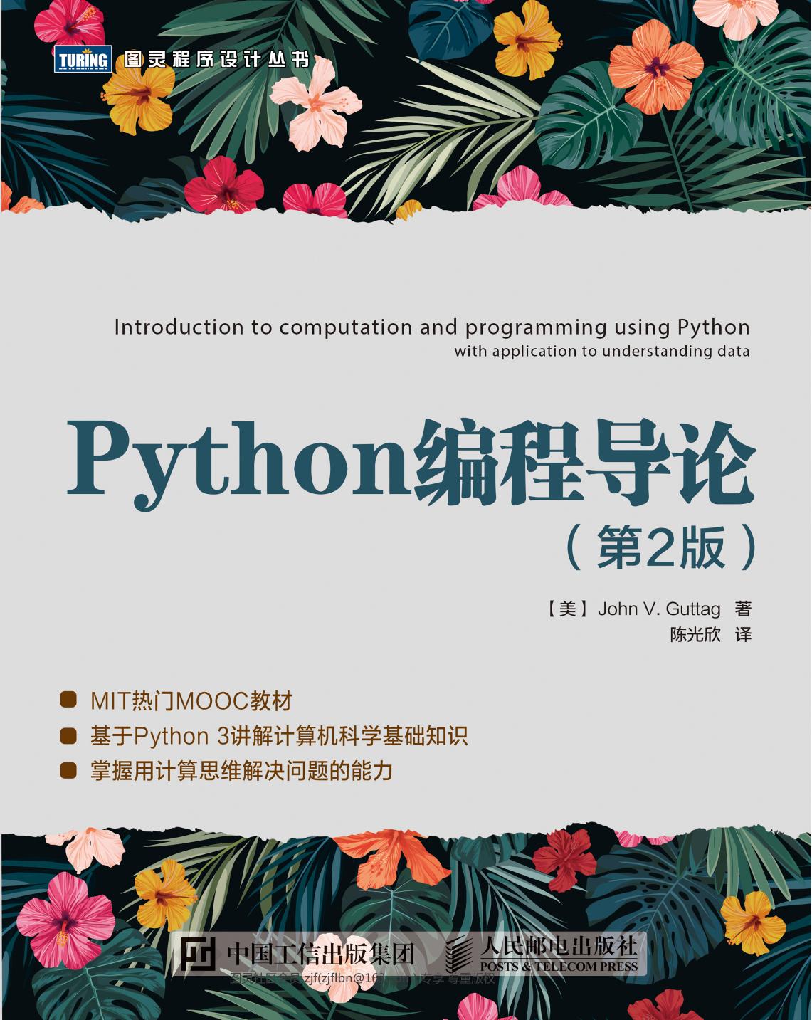 Python编程导论第2版 2018