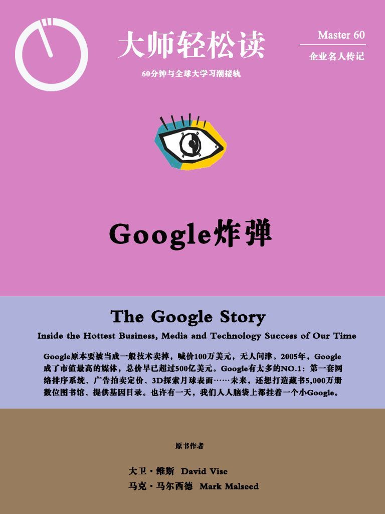 Google炸弹 (大师轻松读)