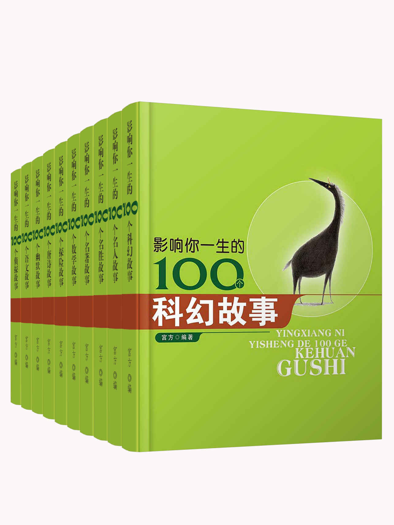 影响你一生的100个故事套装10册（侦探+探险+名著+数学+名胜+名人+科幻+唐诗+幽默+语文）