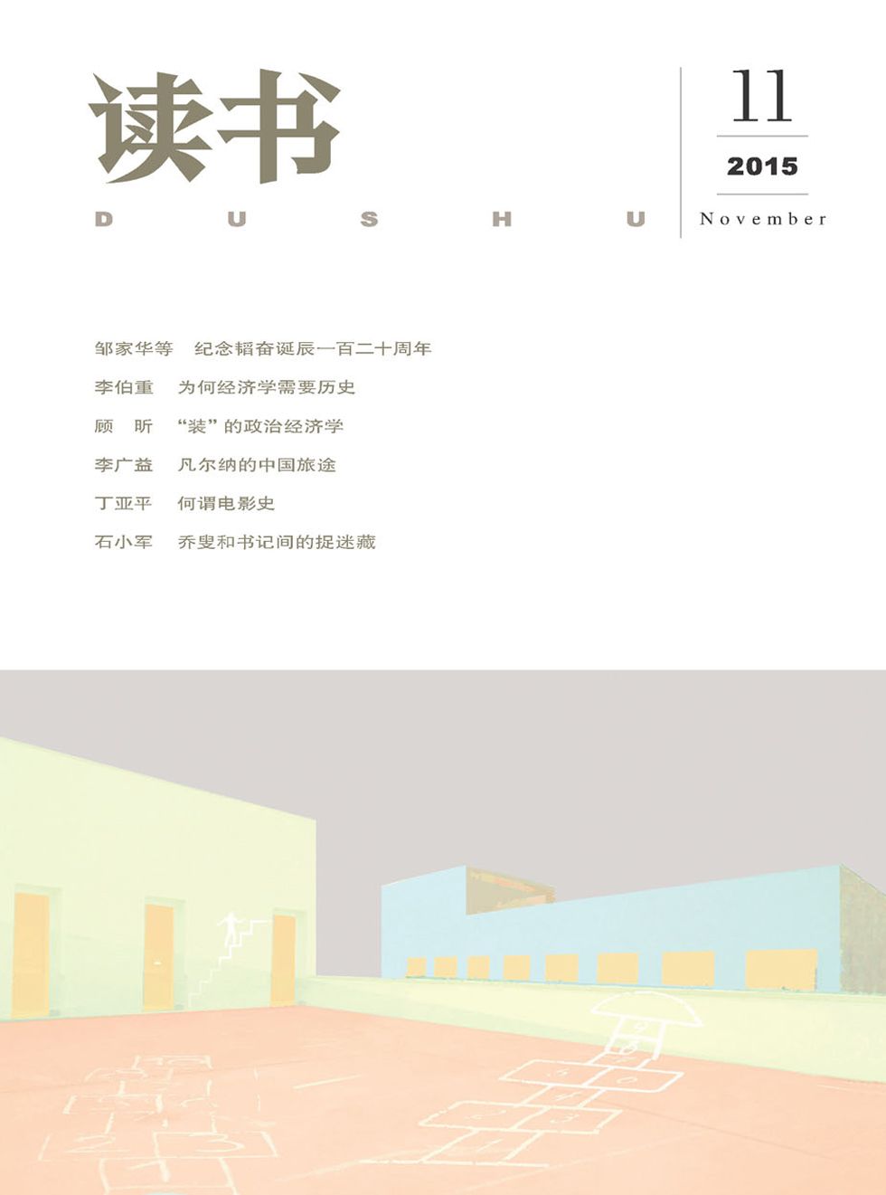 读书 月刊 2015年11期