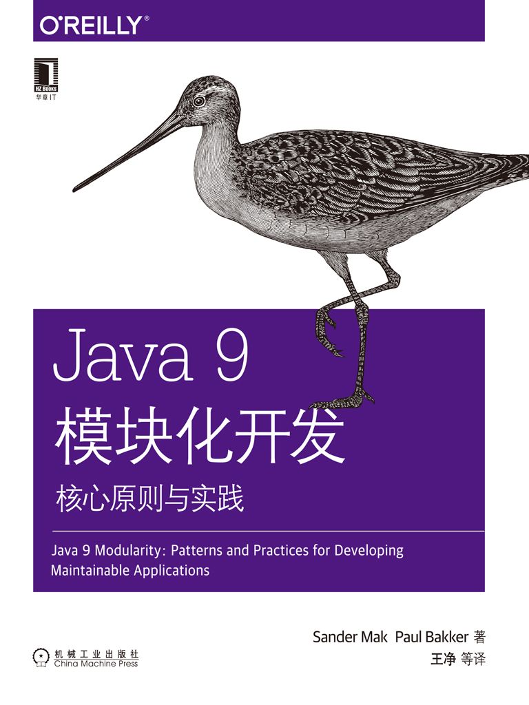 Java 9模块化开发：核心原则与实践 (O’Reilly精品图书系列)