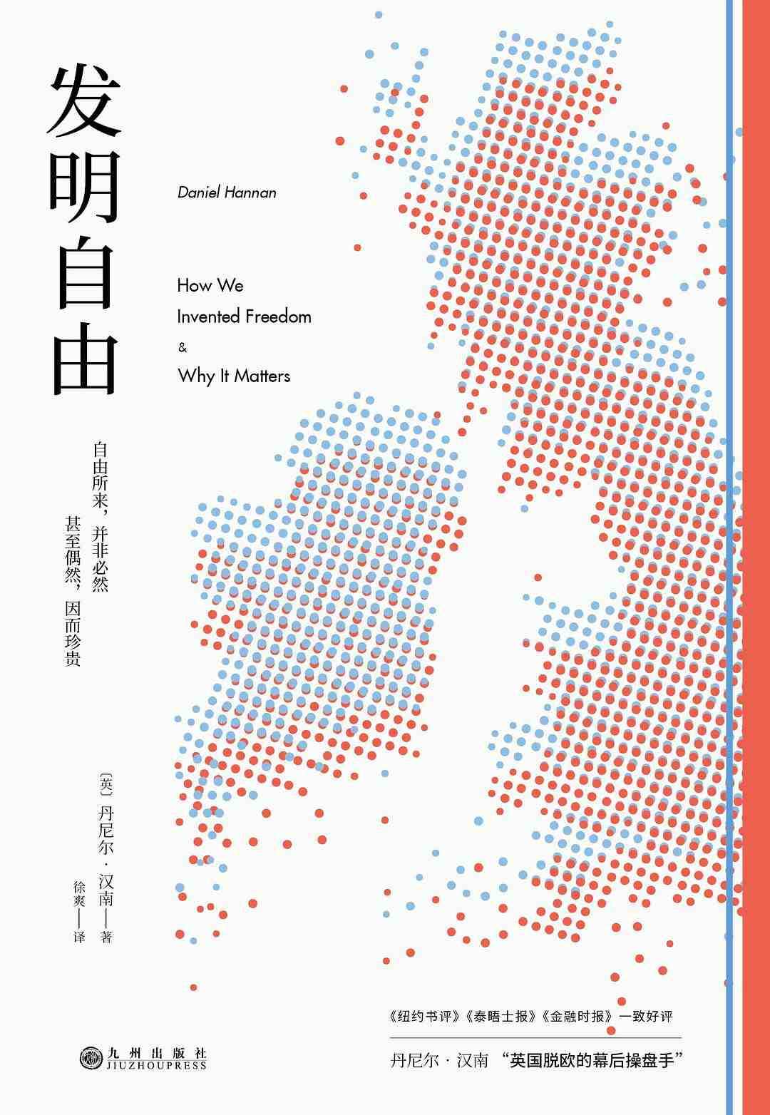 发明自由【豆瓣8.4高分推荐！英国首相鲍里斯·约翰逊、《纸牌屋》作者迈克尔·多布斯倾力推荐！一部另类英语民族简史！被奉为“脱欧者“的圣经”！荣获欧美世界Paddy's政治图书奖！英国脱欧“幕后操盘手”揭示英国脱欧真实逻辑，讲述自由为什么如此重要！《纽约书评》《金融时报》《卫报》数十家媒体重磅推荐！】