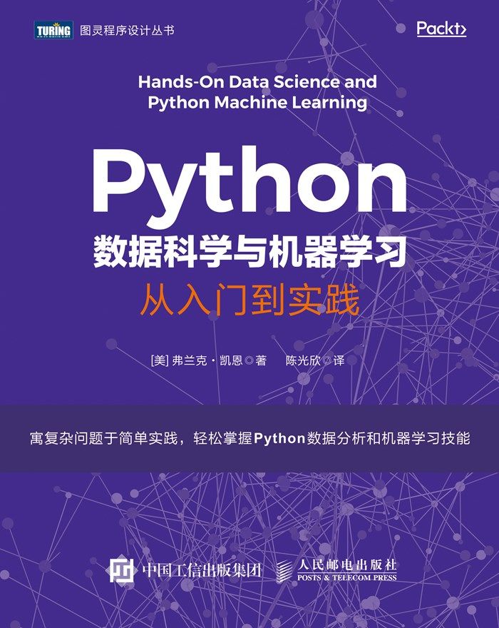 Python数据科学与机器学习：从入门到实践