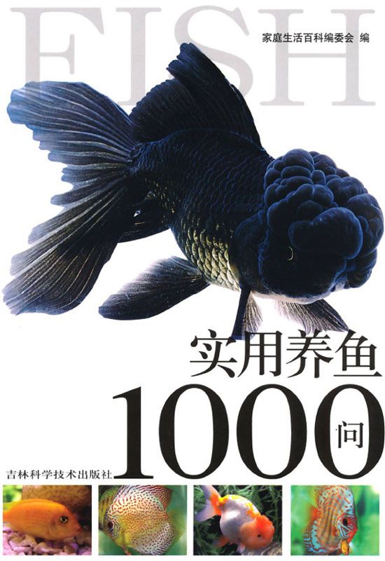 实用养鱼1000问 (1000问系列)