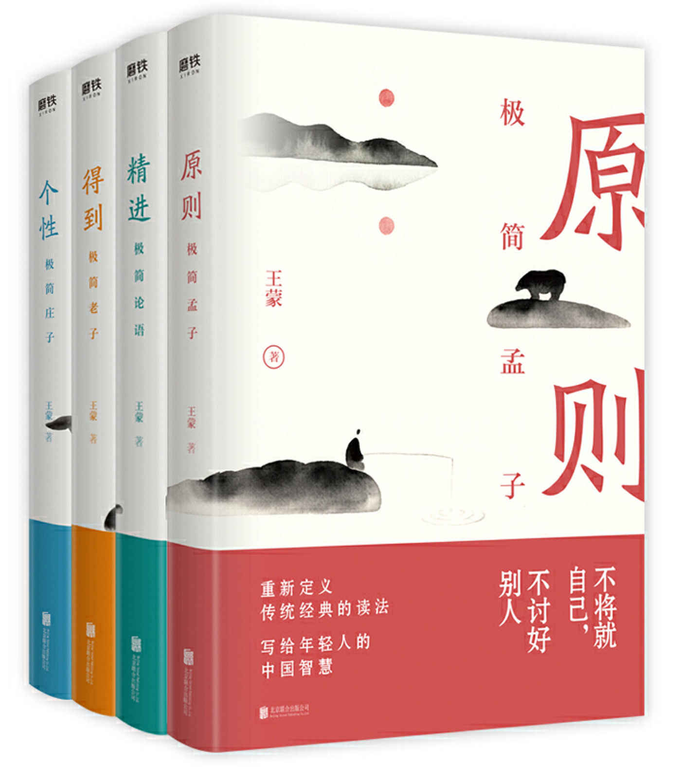 王蒙写给年轻人的中国智慧（全四册）【你一定爱读的中国智慧之书，半小时了解老子、孟子、庄子、论语精华，宗教知识读物青年读本】