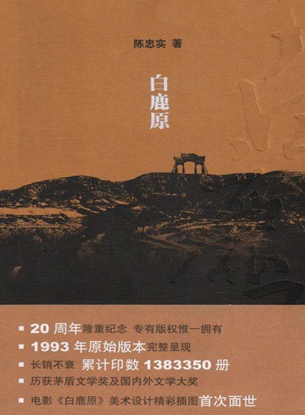 【精排】白鹿原（20周年纪念版）