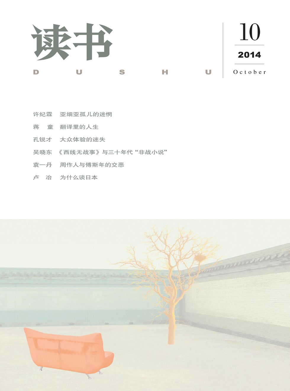 读书 月刊 2014年10期