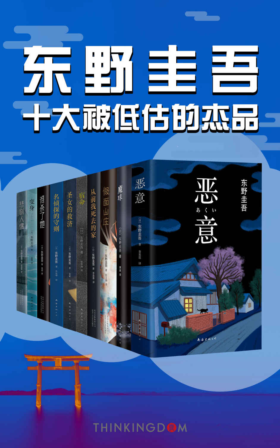 东野圭吾十大被低估的杰作（没读过这十本书，就不算真正的东野迷）