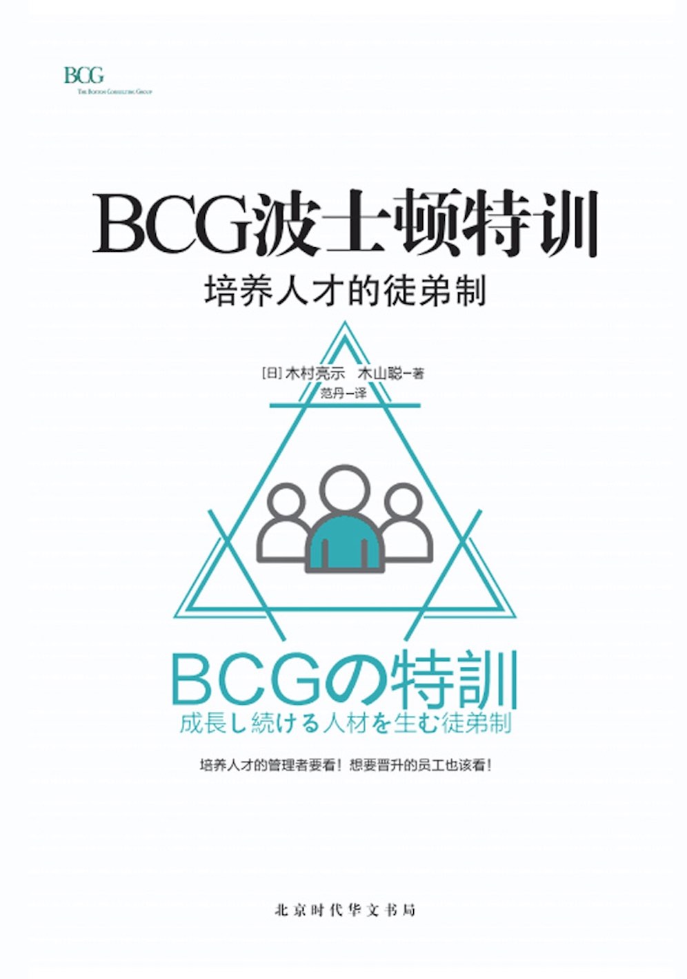 BCG波士顿特训：培养人才的徒弟制