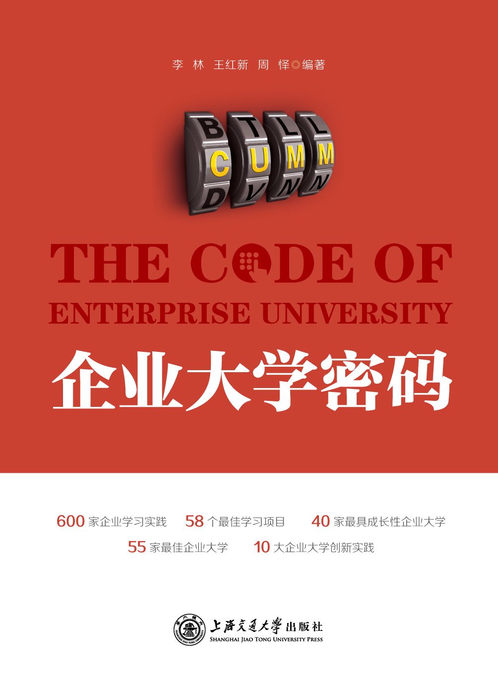 企业大学密码