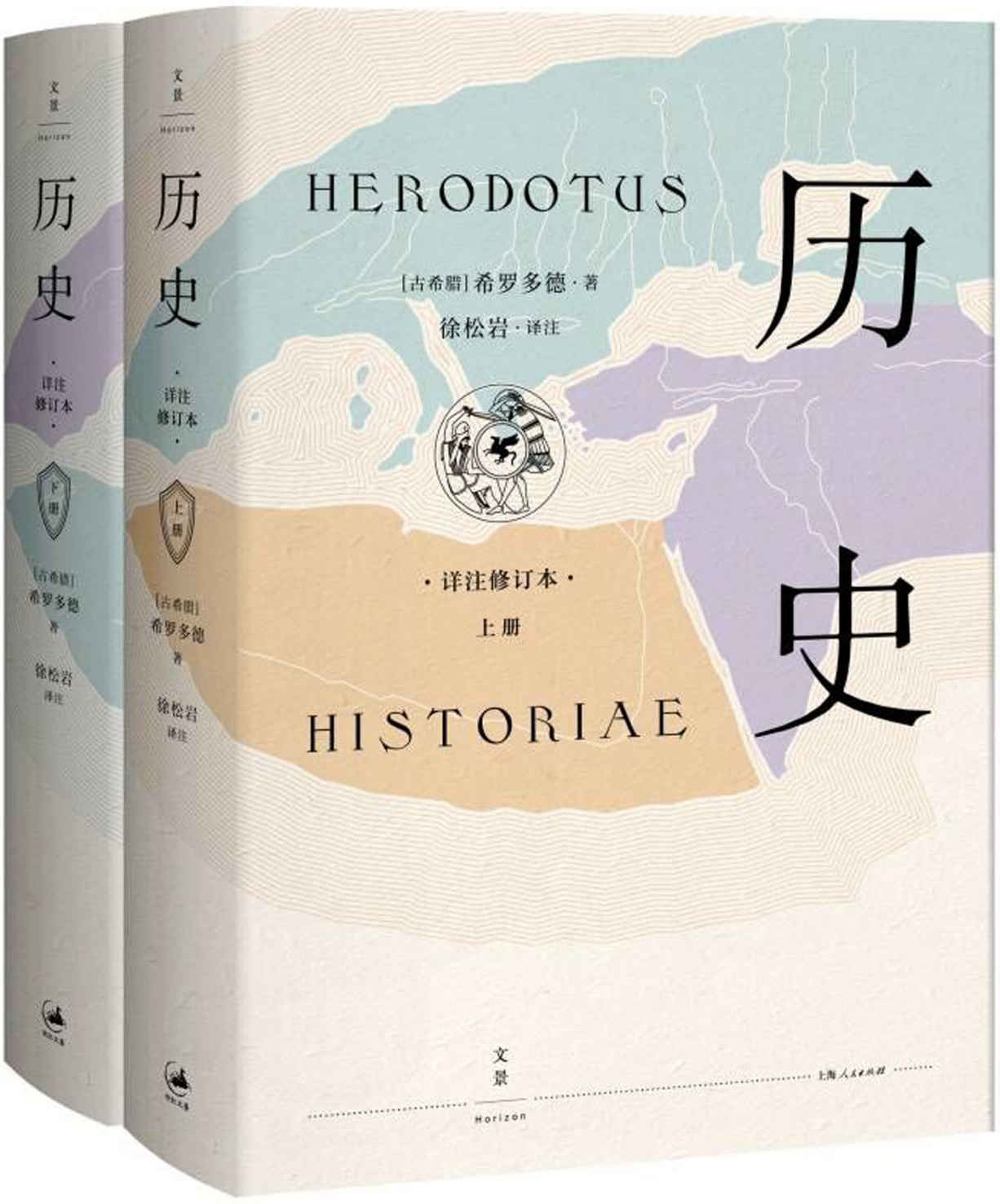 历史：详注修订本(西方“史学之祖”希罗多德，人类壮举与斗争的首部记录；不朽的百科全书式巨著，人文历史必读经典)