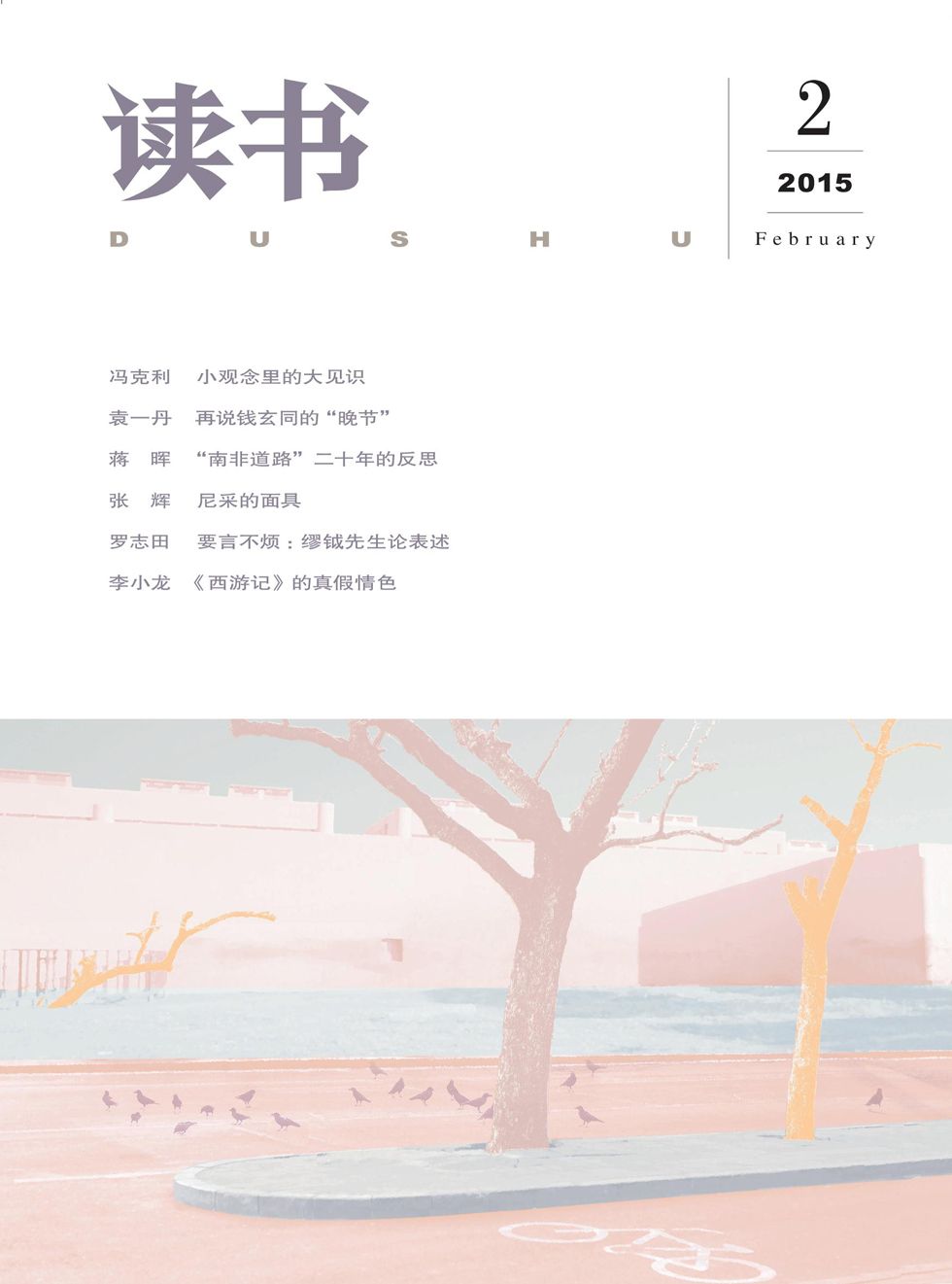 读书 月刊 2015年02期