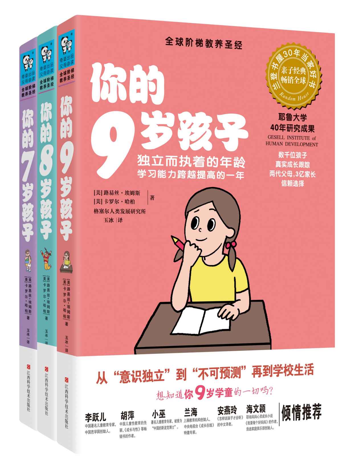 你的N岁孩子系列:成长的关键(7-9岁)(套装共3册)