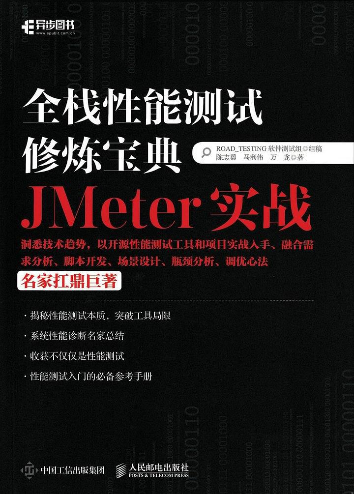 全栈性能测试修炼宝典-JMeter实战