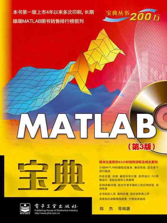 MATLAB宝典（第3版）