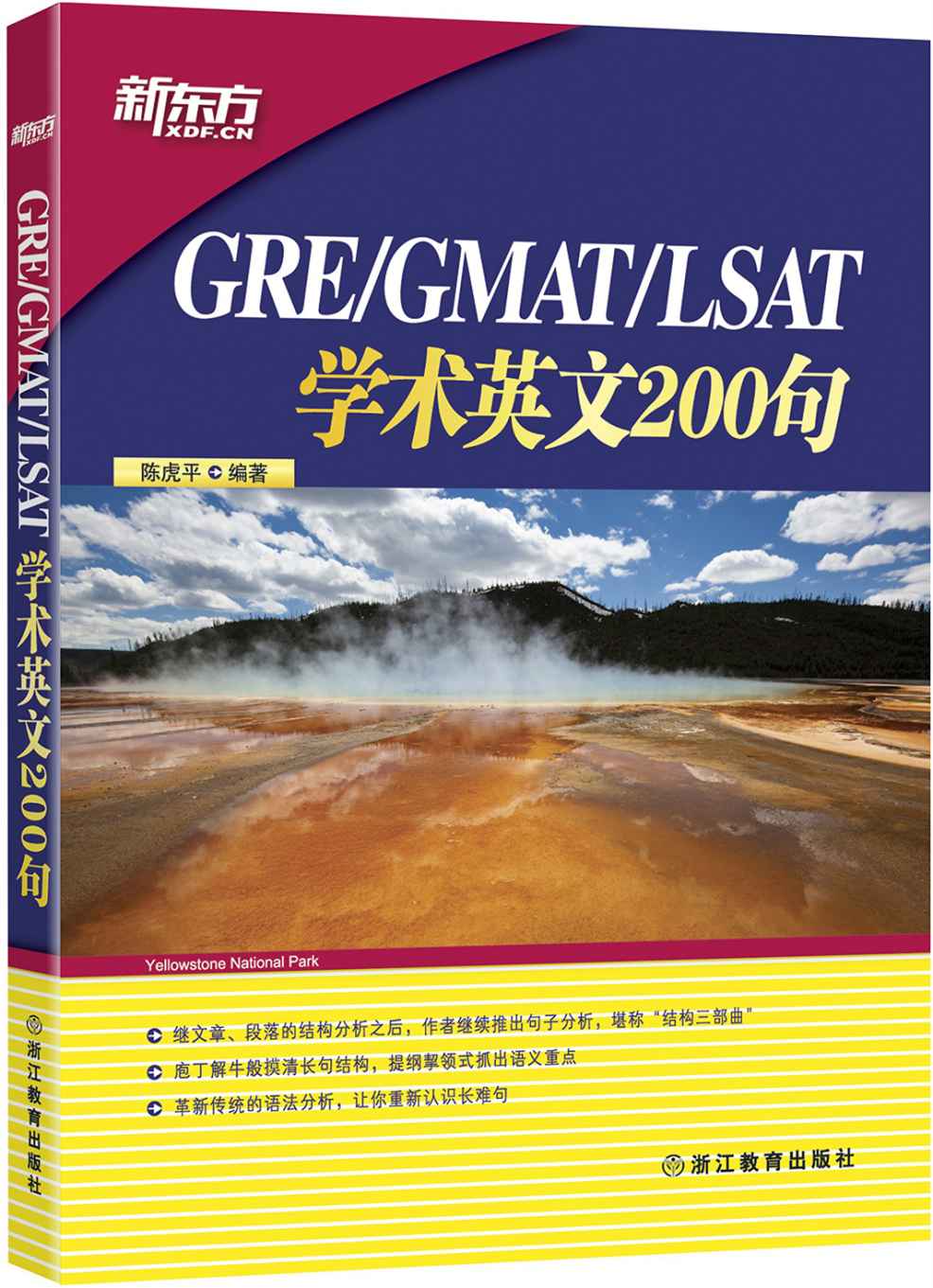 GRE/GMAT/LSAT学术英文200句